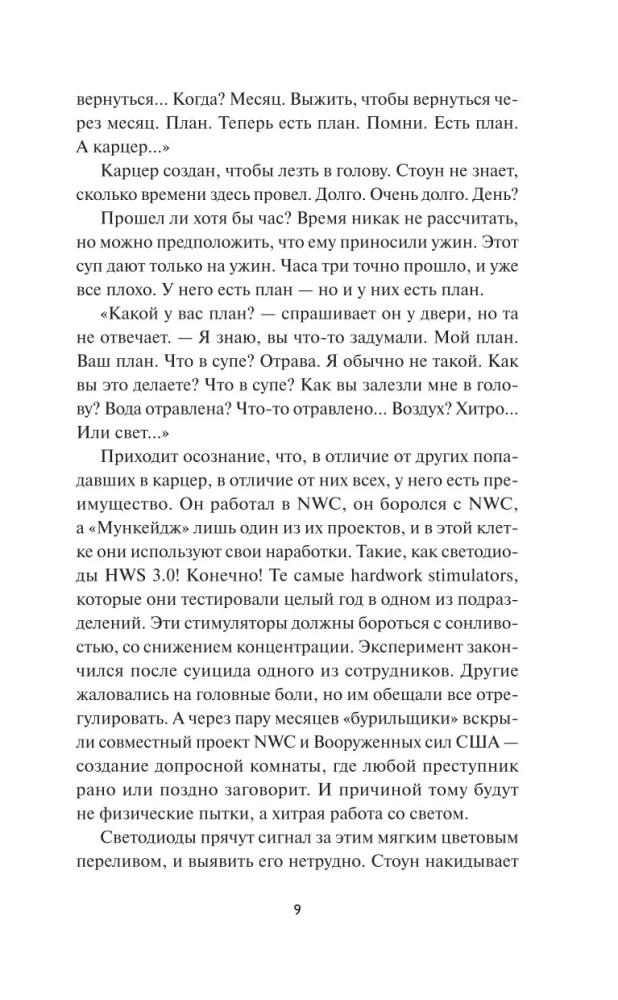 Луна 84. Перерождение